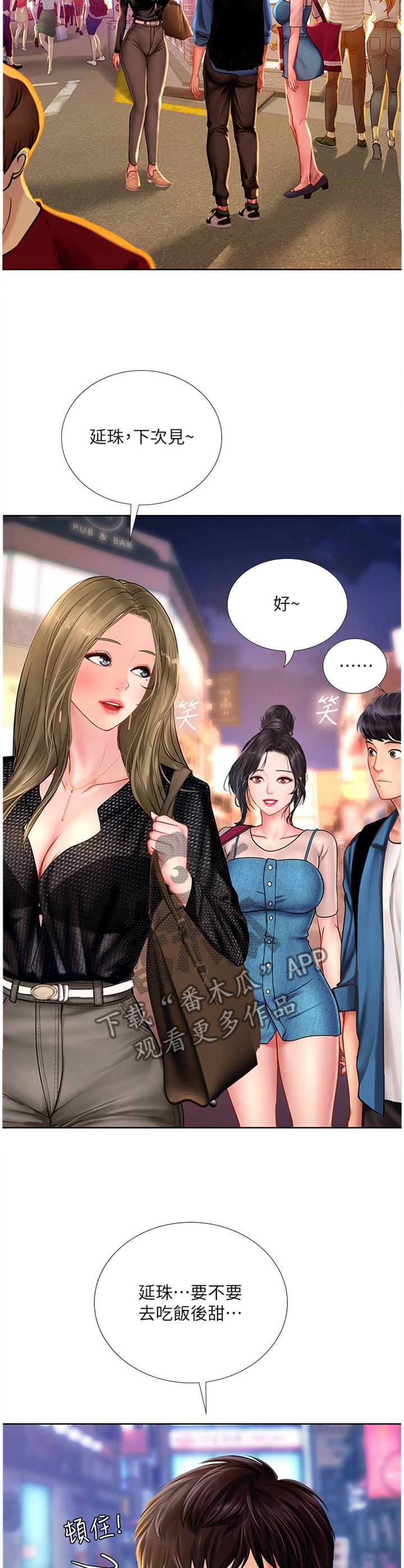 课后会漫画,第97章：生气5图