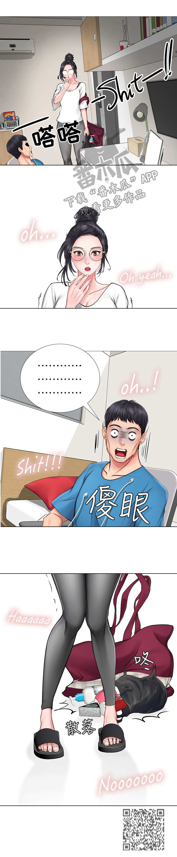 课后会漫画,第18章：闯入3图
