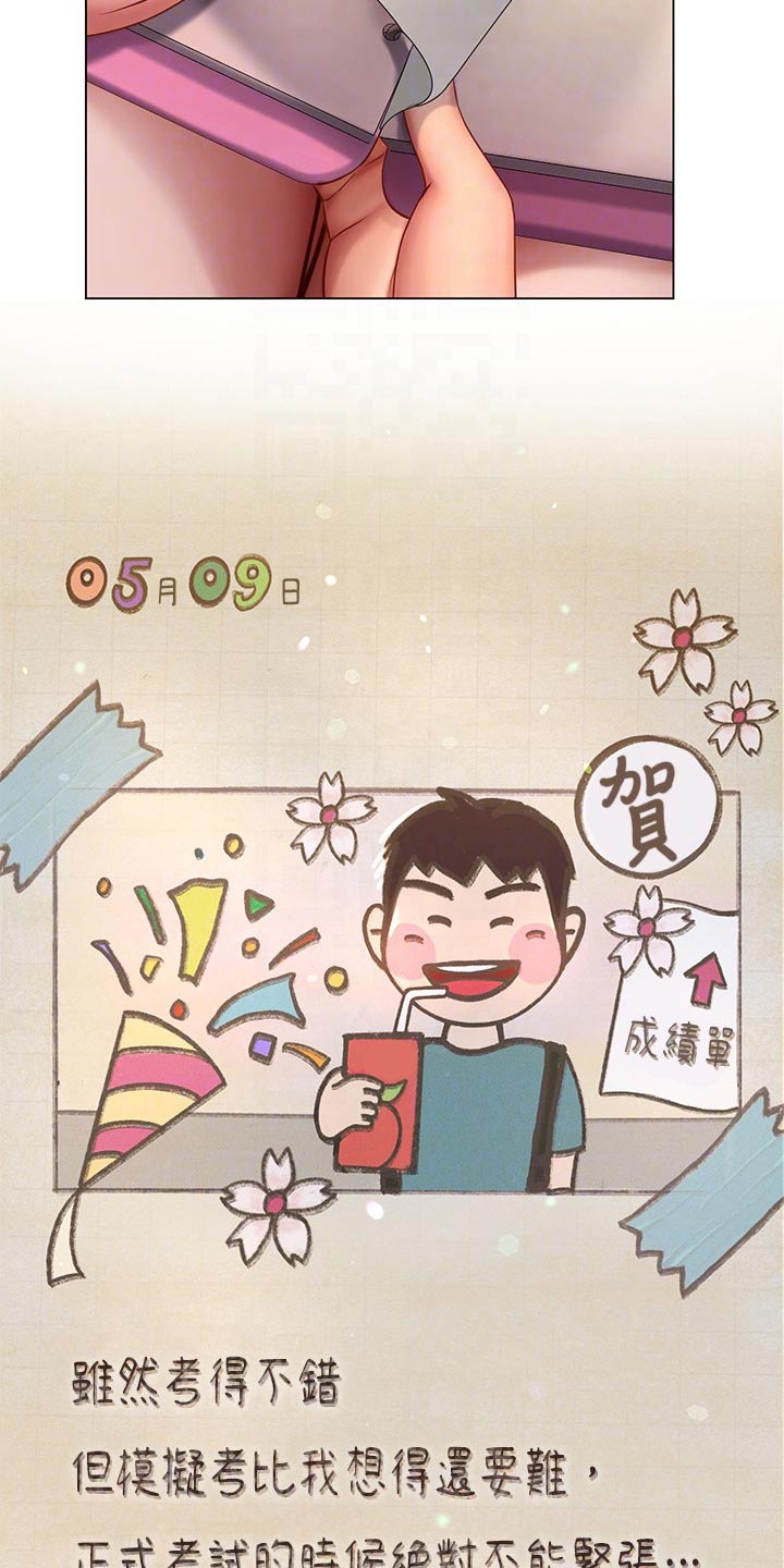 课后会漫画,第190章：日记1图