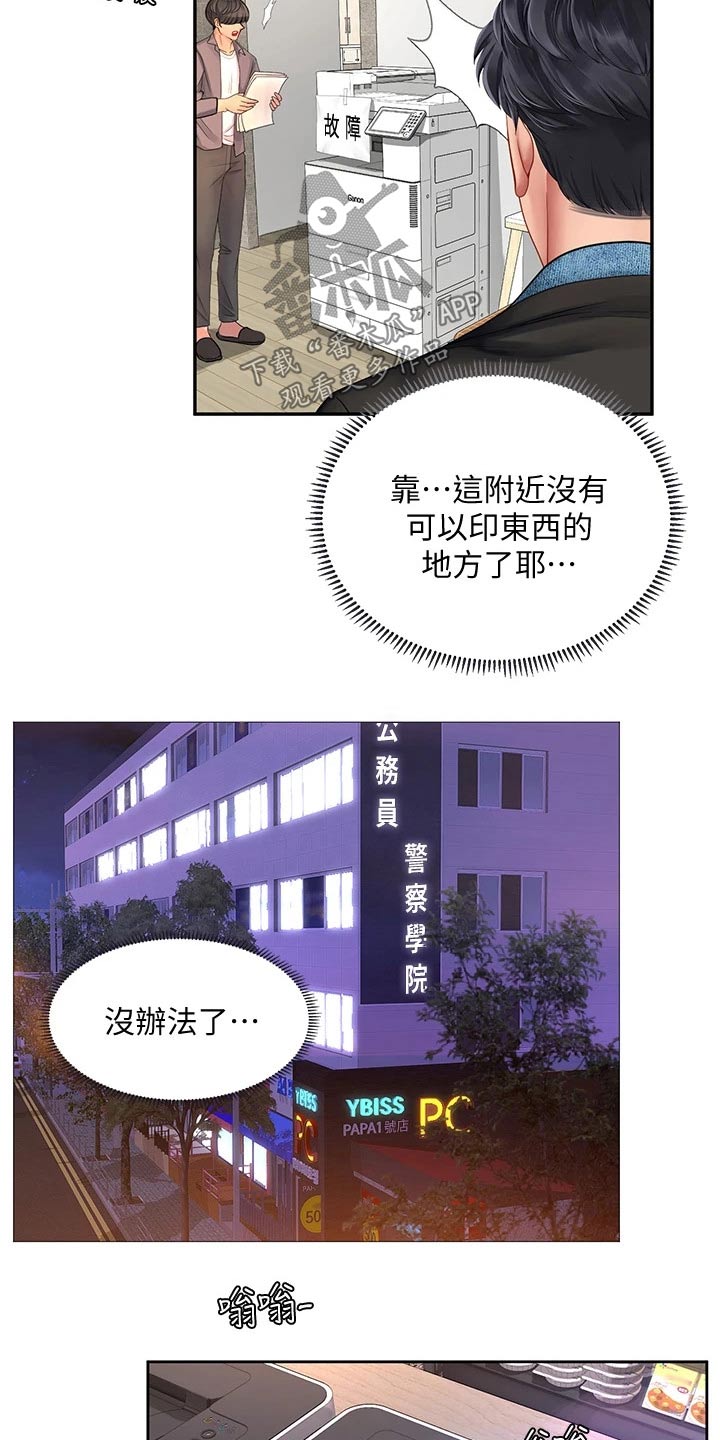 课后会漫画,第154章：浪漫1图