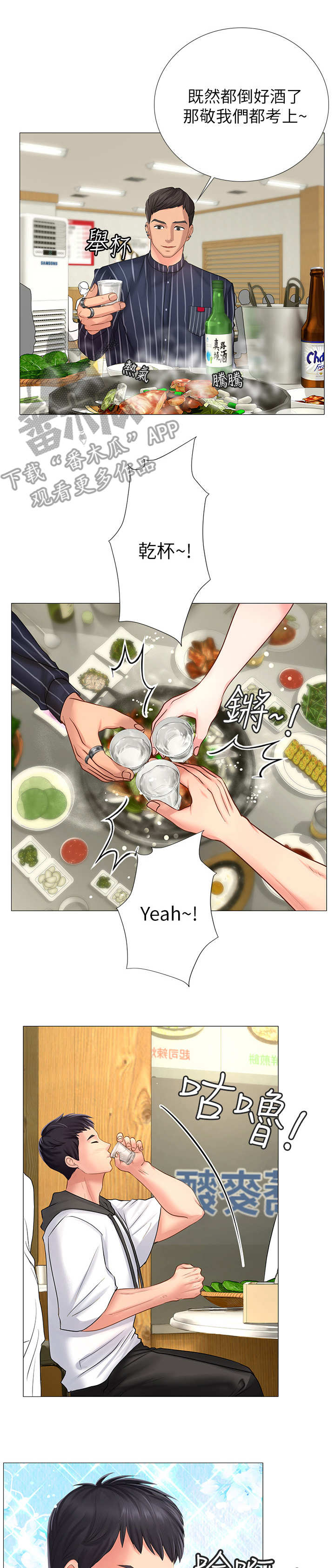 课后会漫画,第11章：再来一杯4图