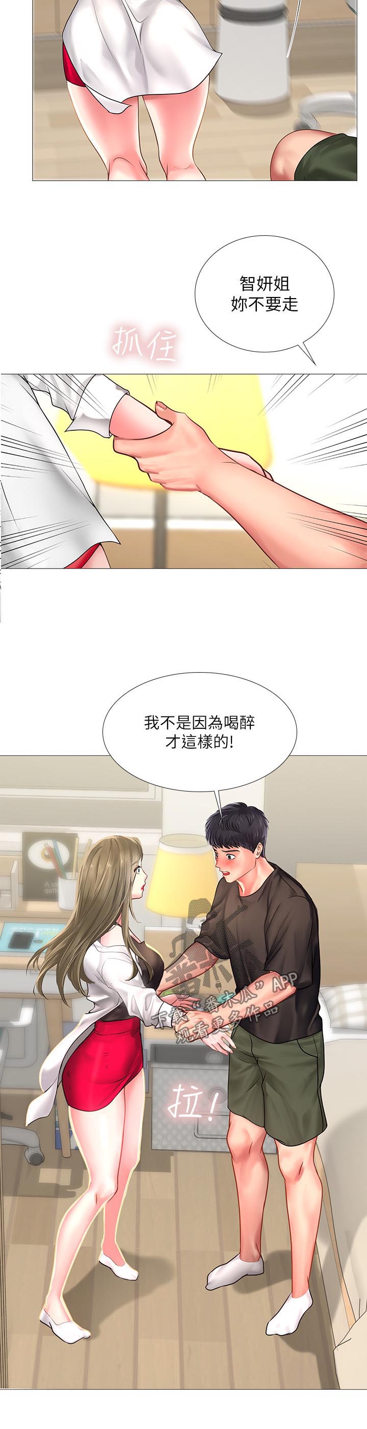 课后会漫画,第56章：告白5图