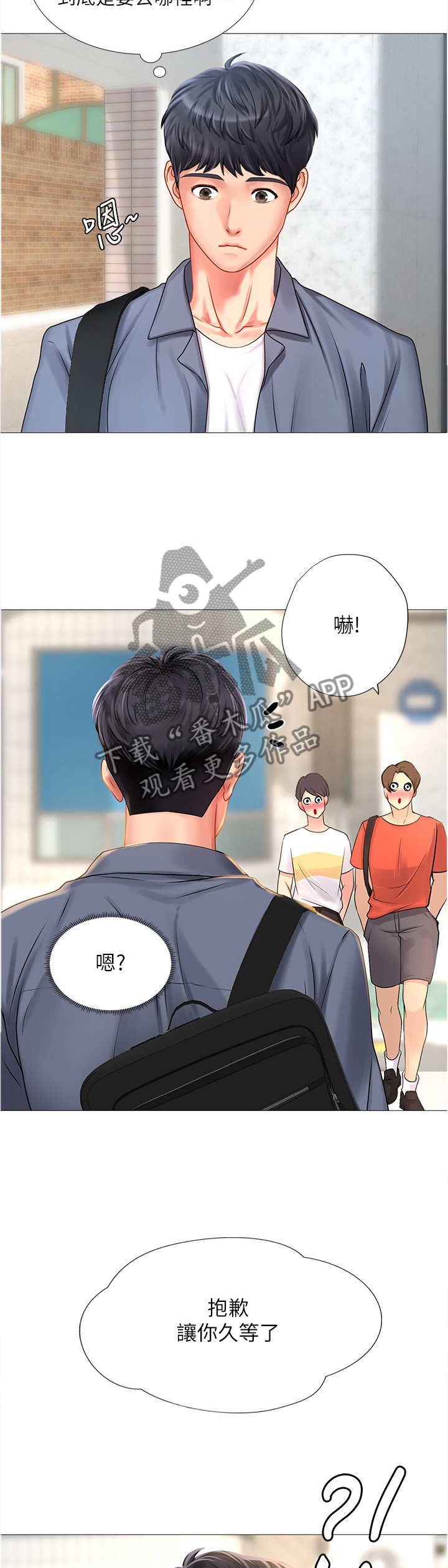 课后会漫画,第81章：邀请1图