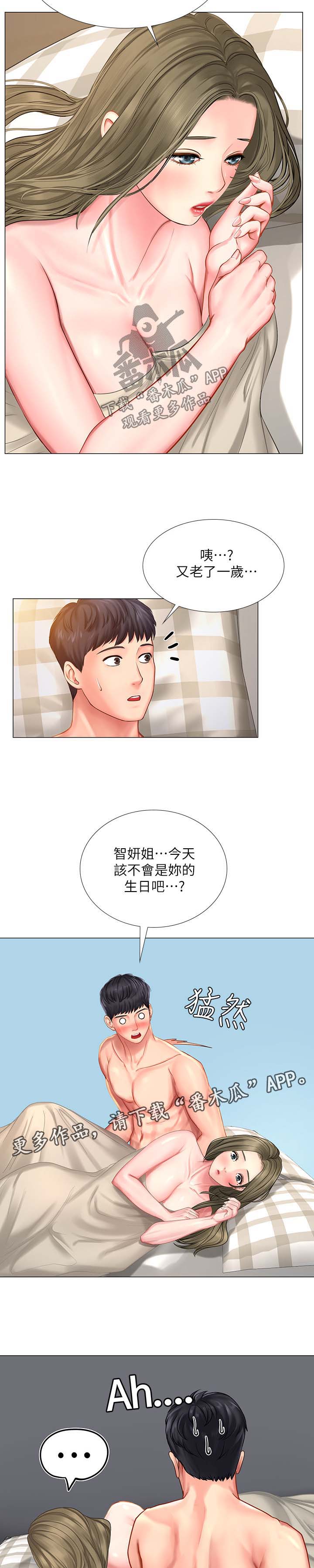 课后会漫画,第58章：都是年轻人2图