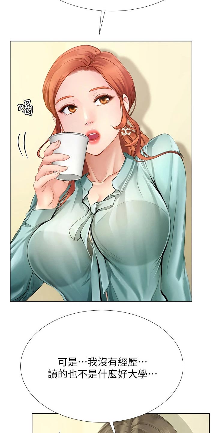 课后会漫画,第173章：选择2图