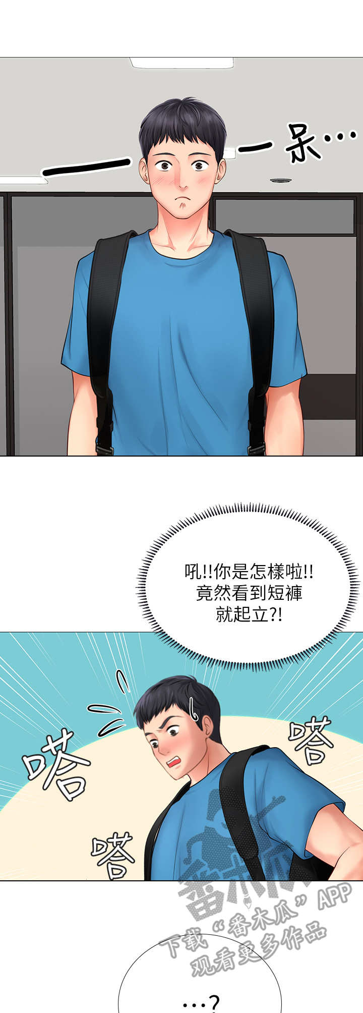 课后会漫画,第17章：可悲2图