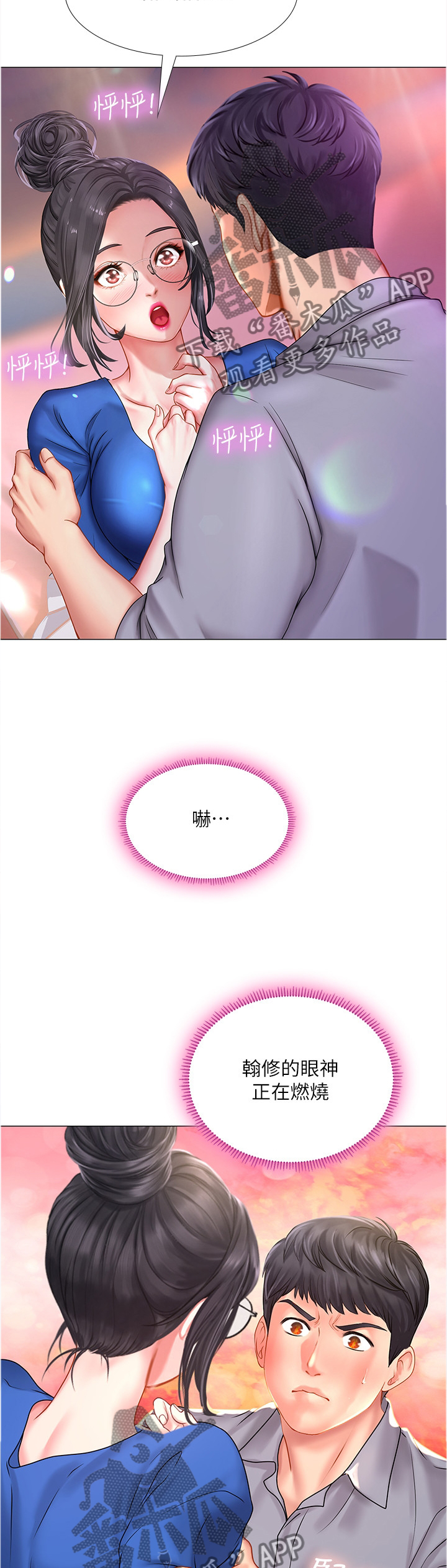 课后会漫画,第79章：危机对策3图