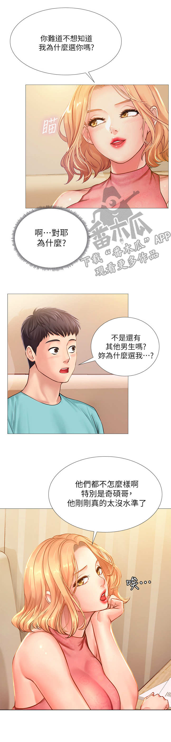 课后会漫画,第40章：调整状态3图