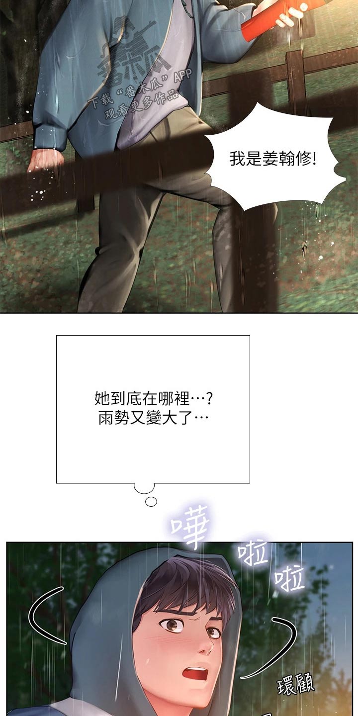 课后会漫画,第188章：担心5图