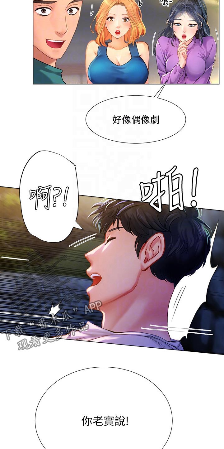 课后会漫画,第178章：气冲冲3图