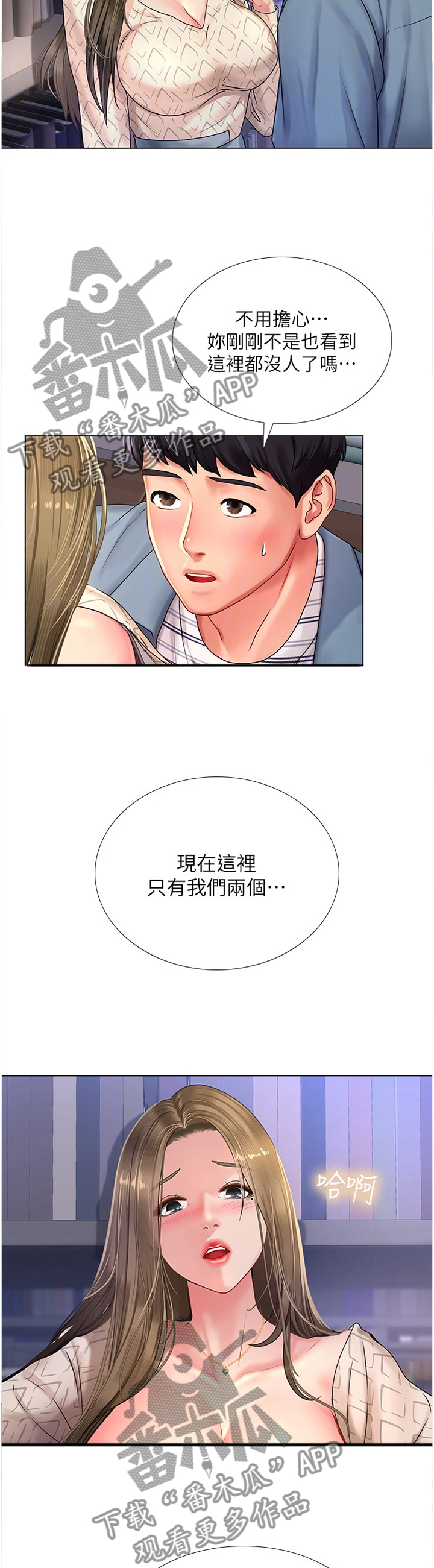 课后会漫画,第109章：专注于我4图