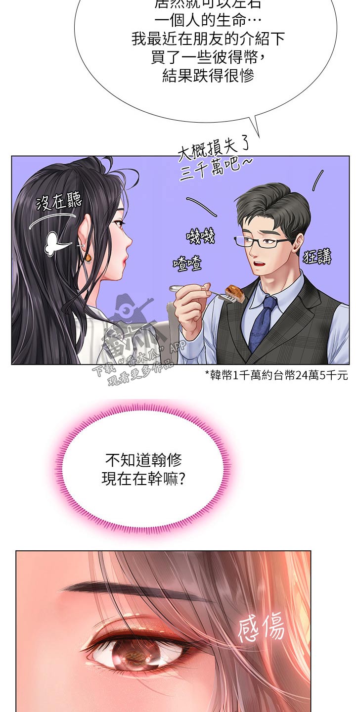 课后会漫画,第137章：发送短信4图