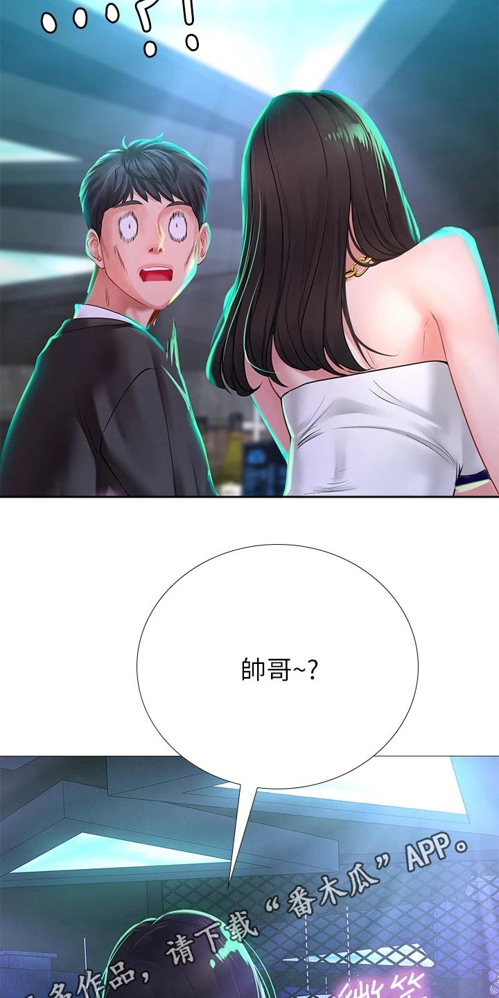 课后会漫画,第167章：放松心情5图