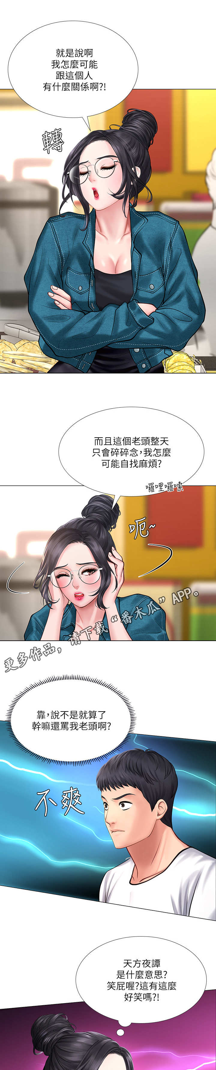 课后会漫画,第34章：泼辣5图