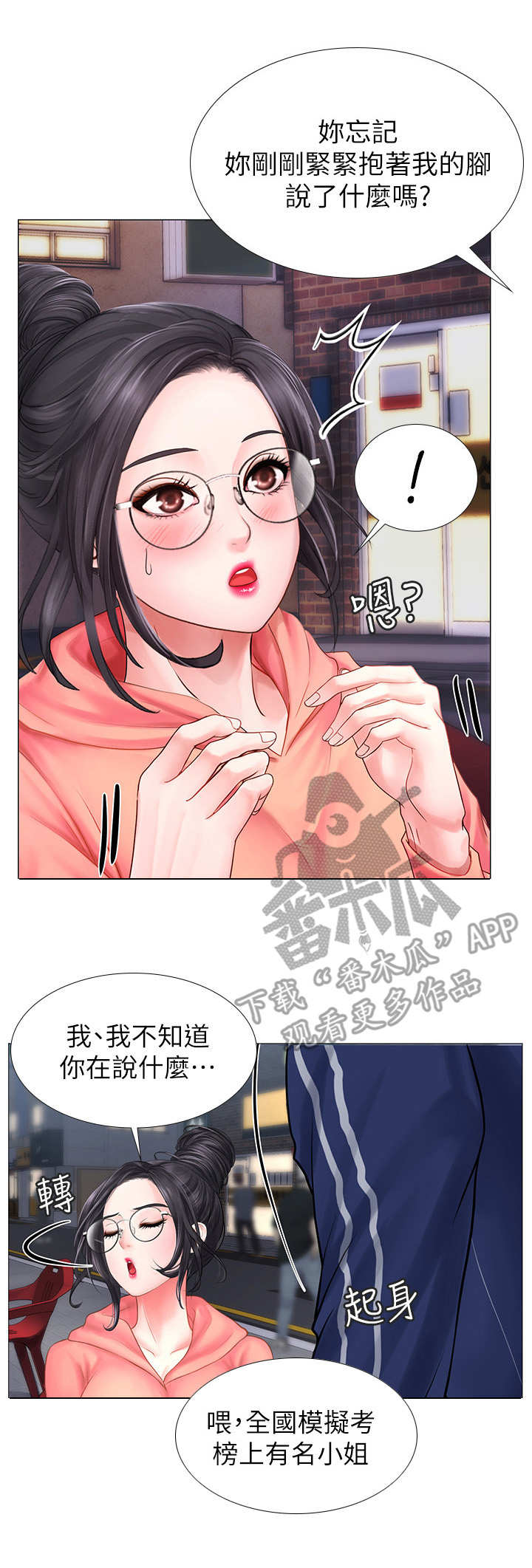 课后会漫画,第22章：读书会4图