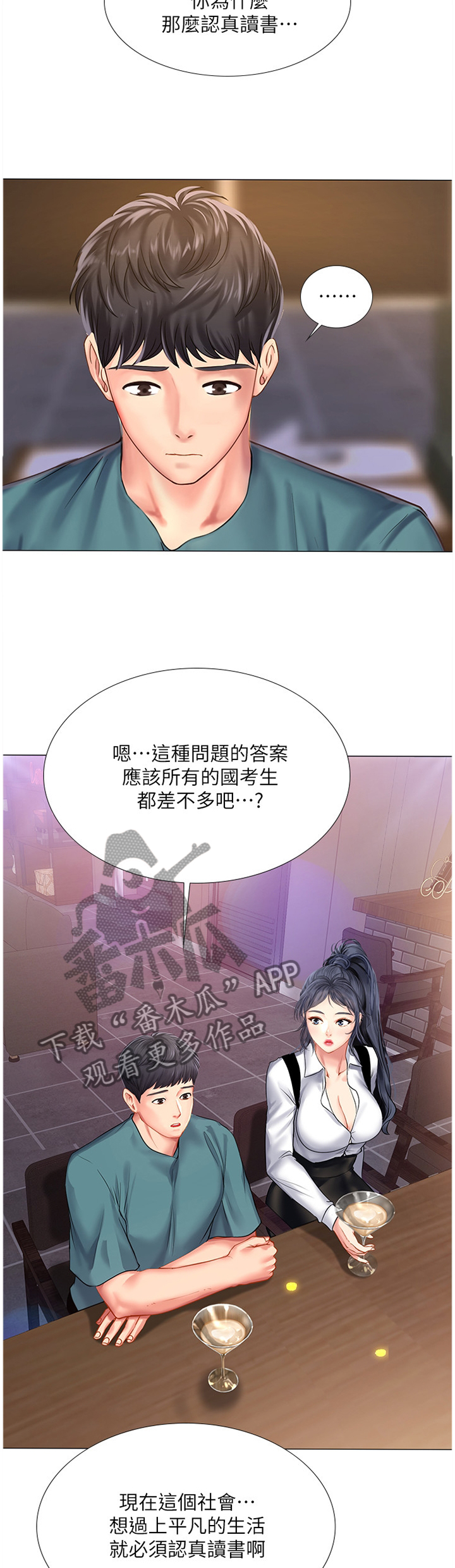 课后会漫画,第66章：学伴5图