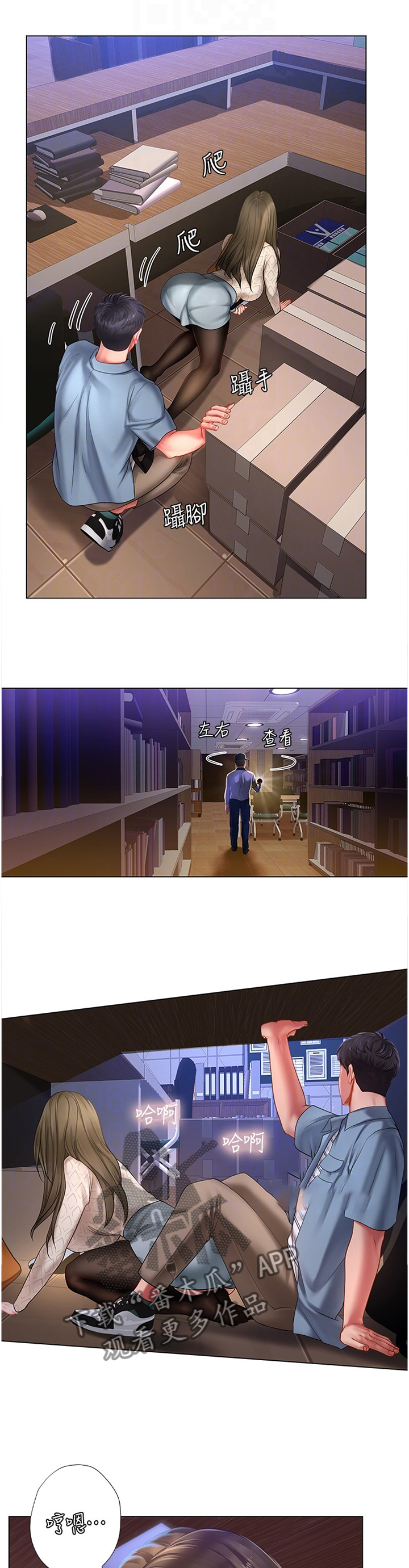 课后会漫画,第111章：东躲西藏4图