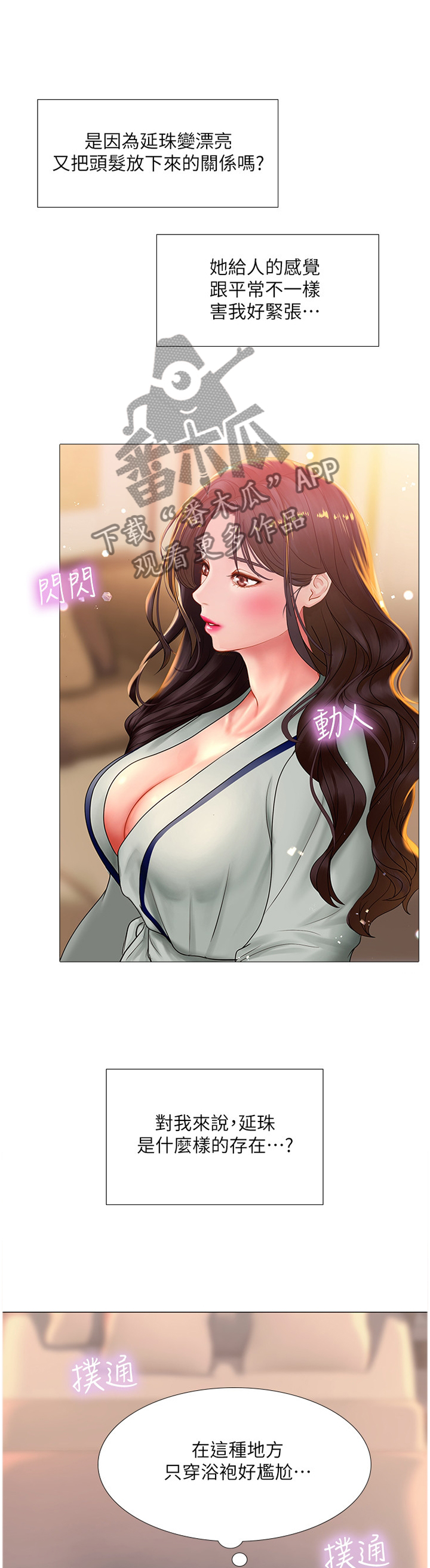 课后会漫画,第85章：气氛5图