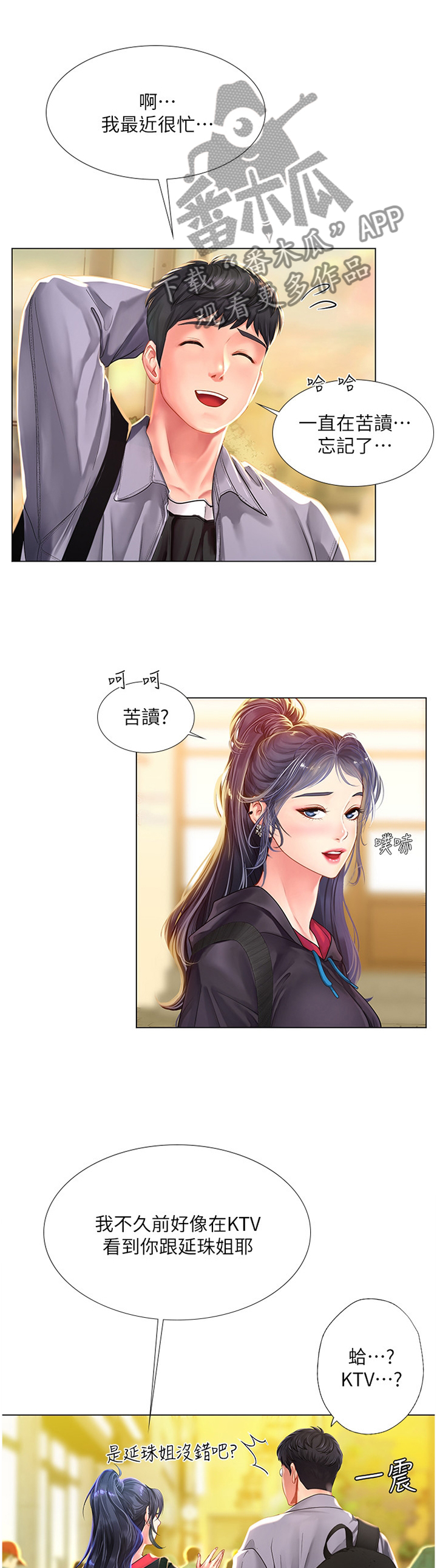 课后会漫画,第121章：放松5图
