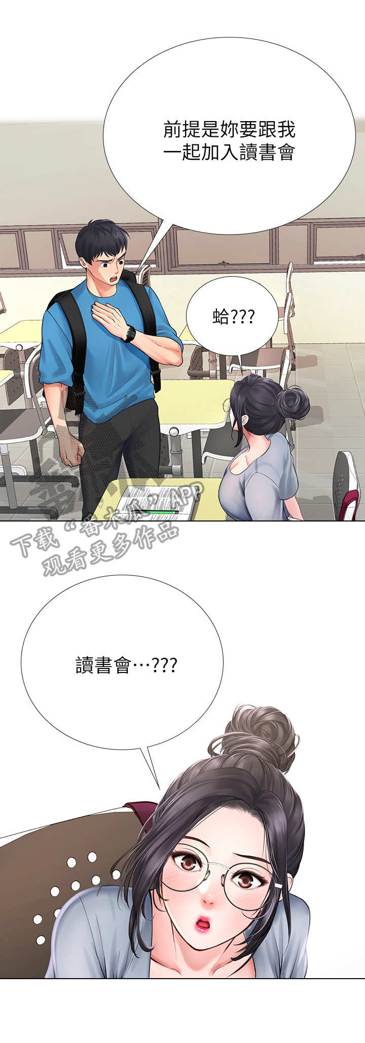 课后会漫画,第17章：可悲5图