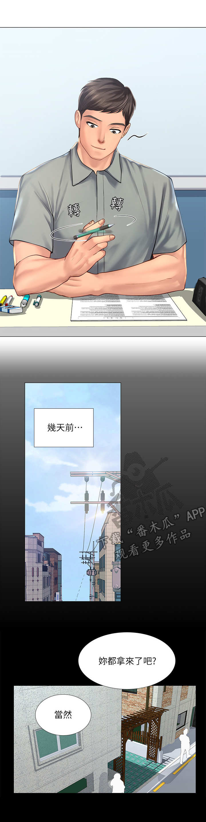 课后会漫画,第37章：满分1图