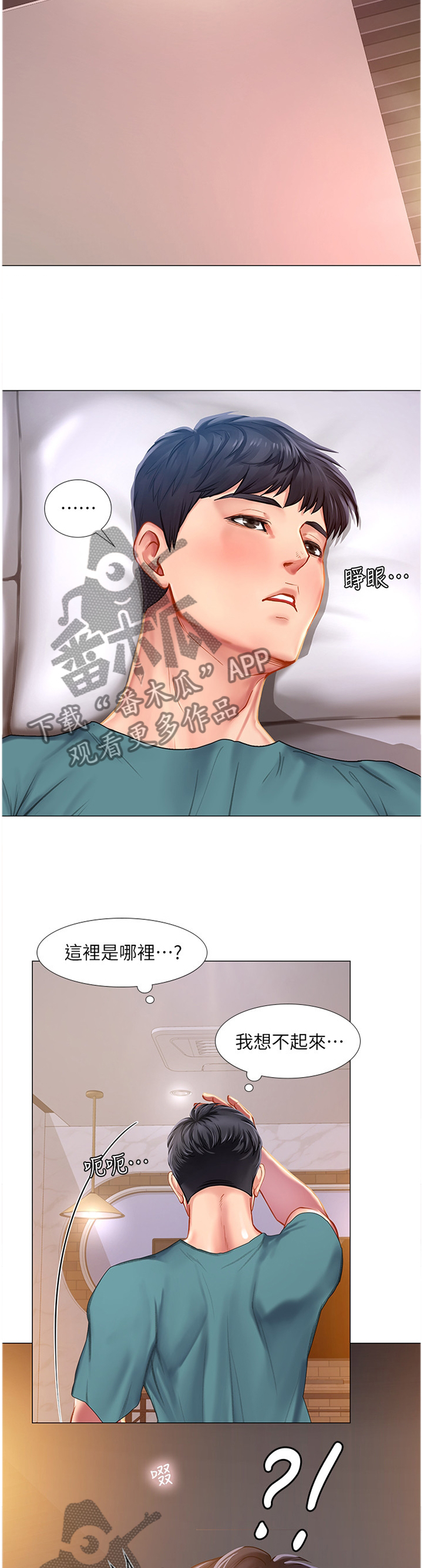 课后会漫画,第68章：醉酒3图