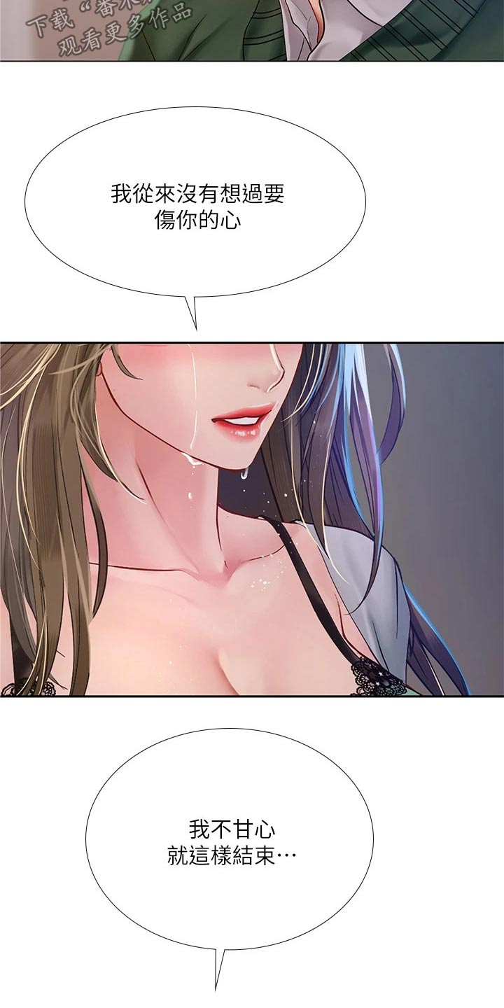 课后会漫画,第151章：不甘心2图
