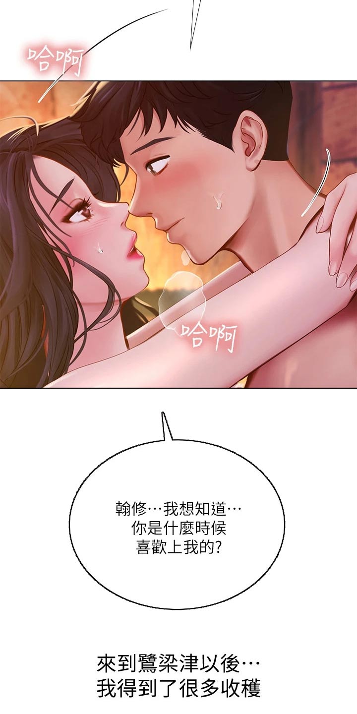 课后会漫画,第190章：日记5图