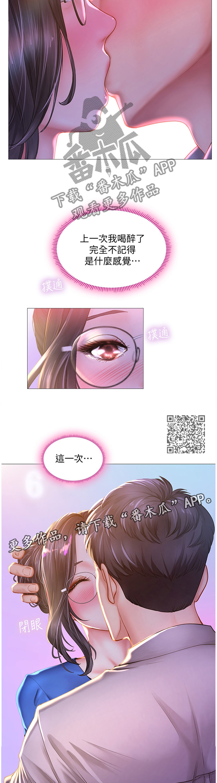 课后会漫画,第79章：危机对策2图
