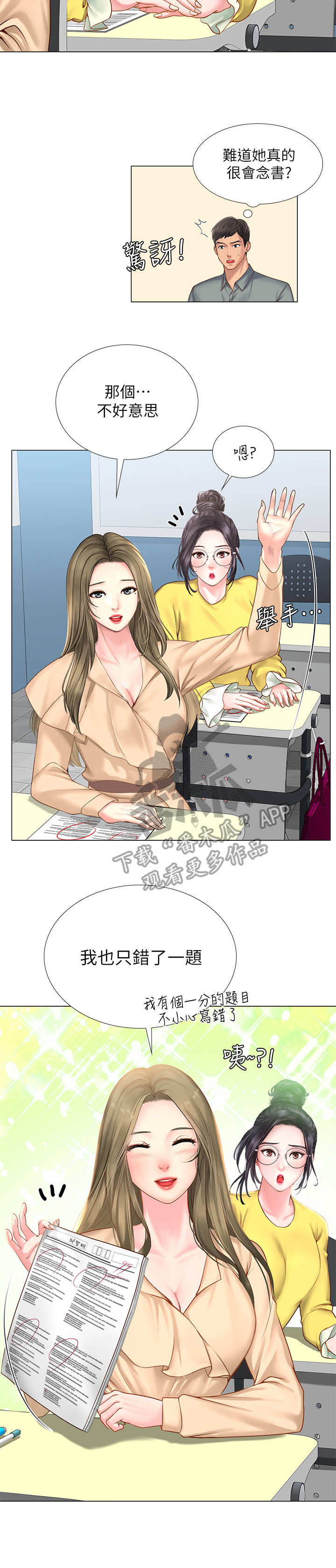 课后会漫画,第39章：咖啡厅2图