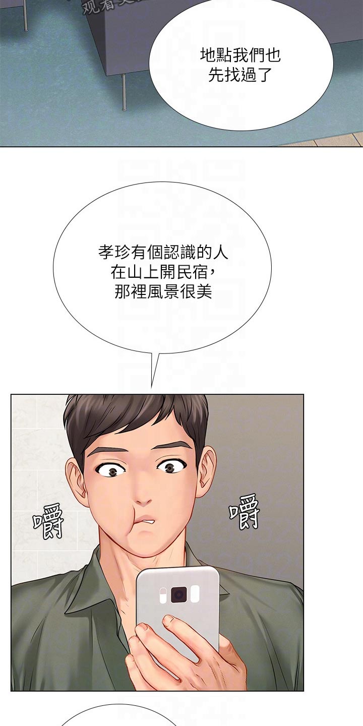 课后会漫画,第172章：耍赖5图