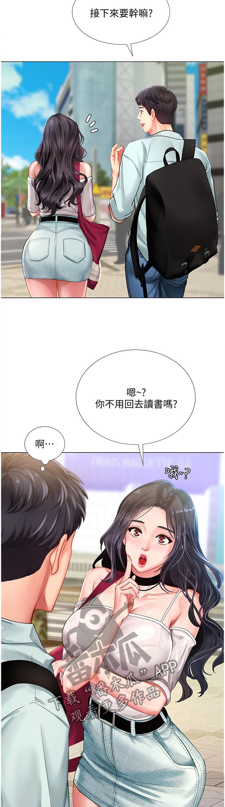 课后会漫画,第116章：唱歌5图