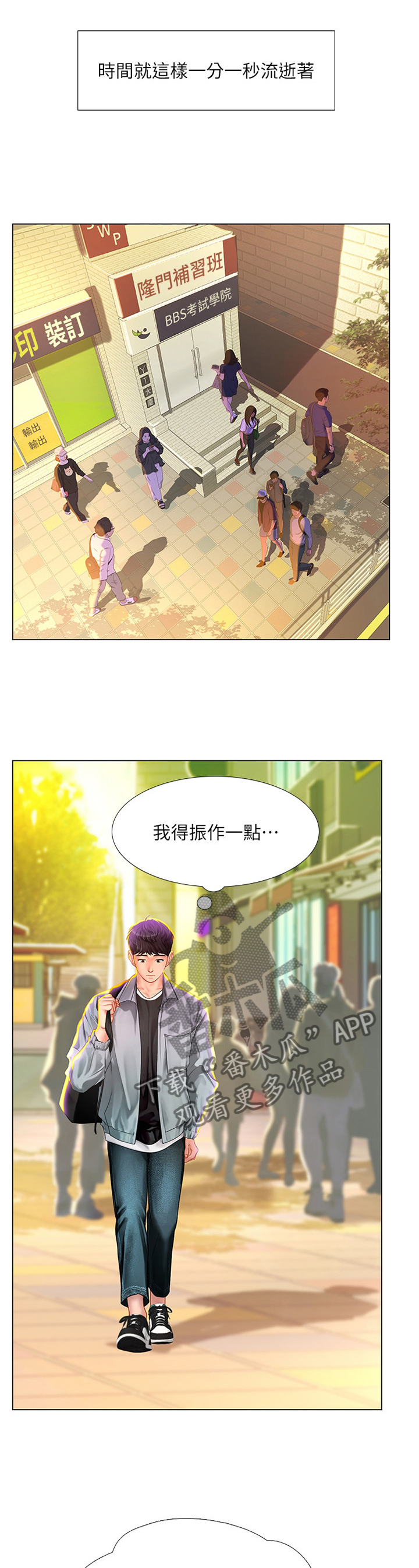 课后会漫画,第121章：放松1图