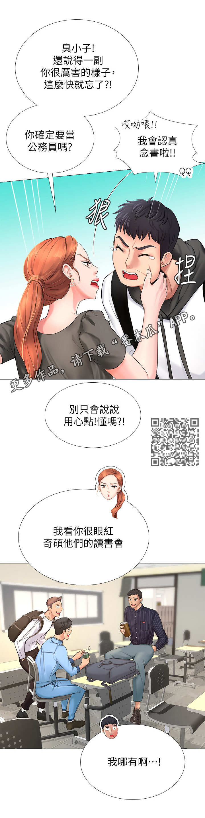 课后会漫画,第9章：忠告2图