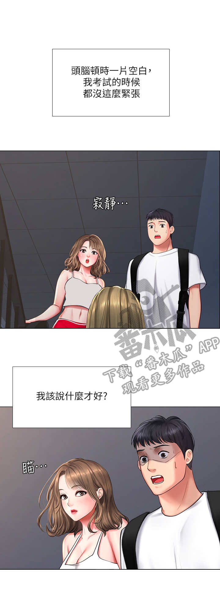 课后会漫画,第32章：巧遇2图