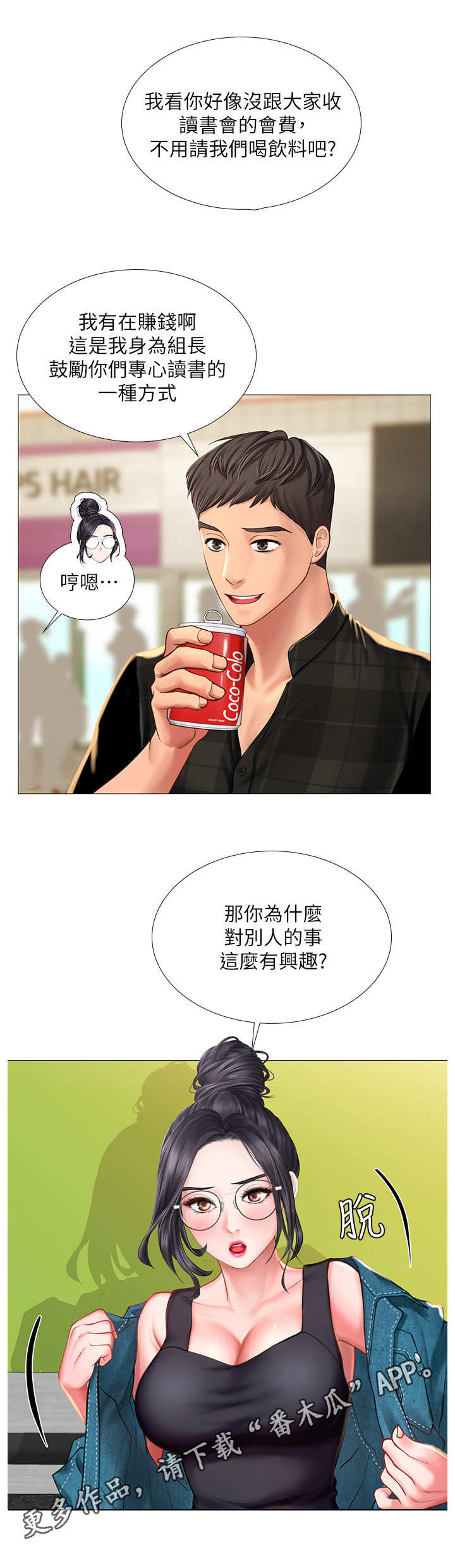 课后会漫画,第34章：泼辣3图