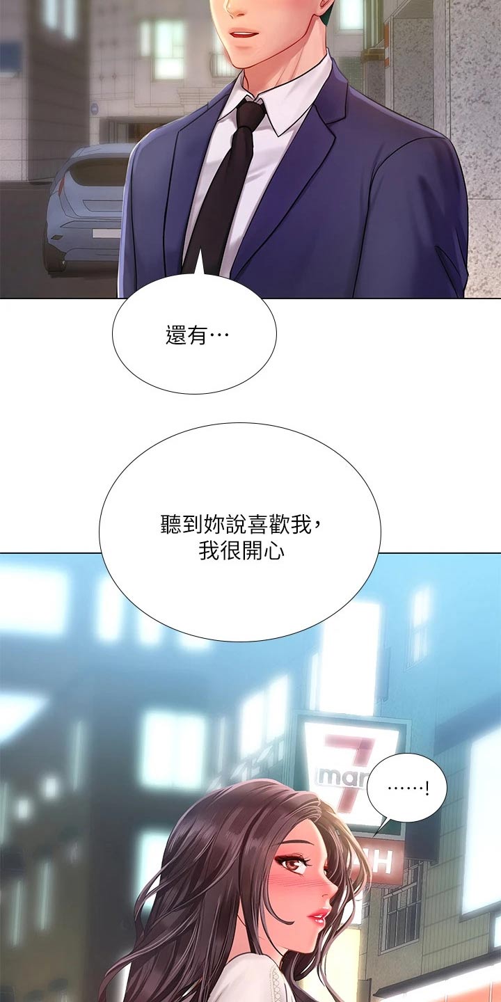 课后会漫画,第149章：威严的父亲2图