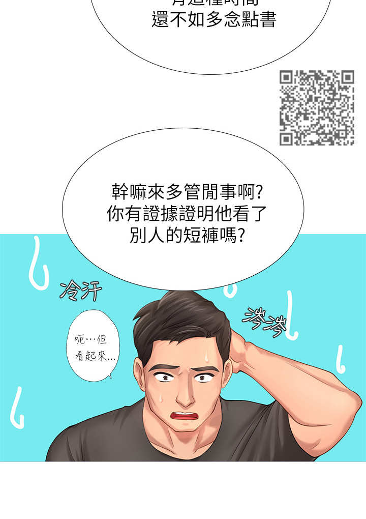 课后会漫画,第5章：女神2图