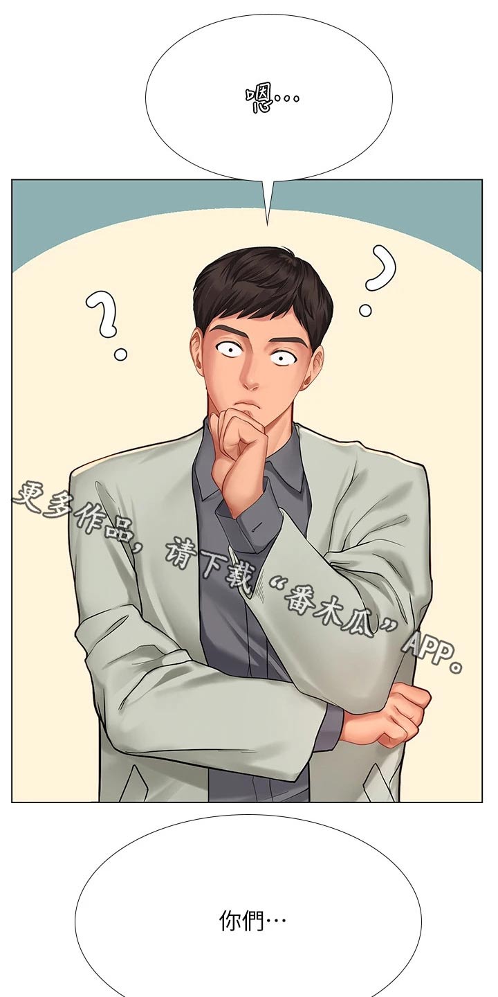 课后会漫画,第176章：娃娃机1图