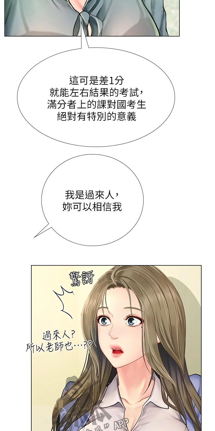课后会漫画,第173章：选择2图