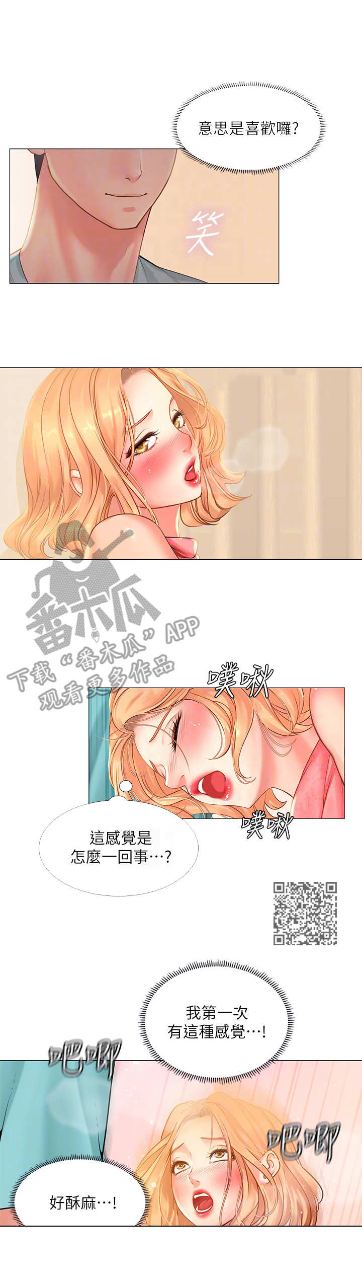 课后会漫画,第41章：主动1图