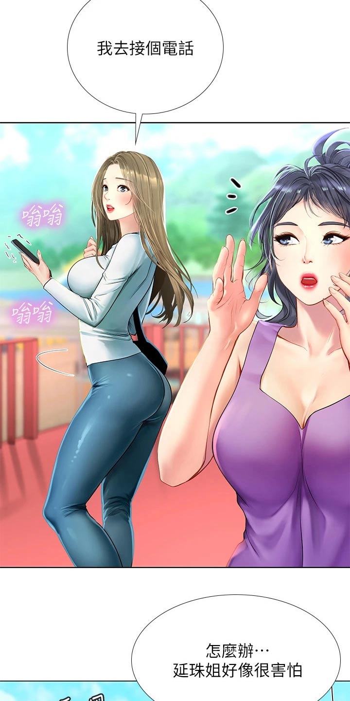 课后会漫画,第180章：一起跳3图