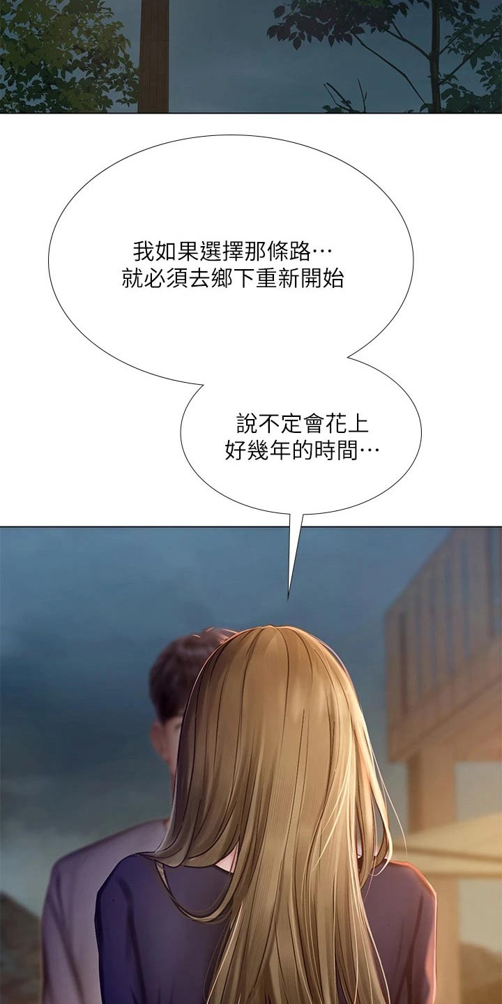 课后会漫画,第186章：安慰4图