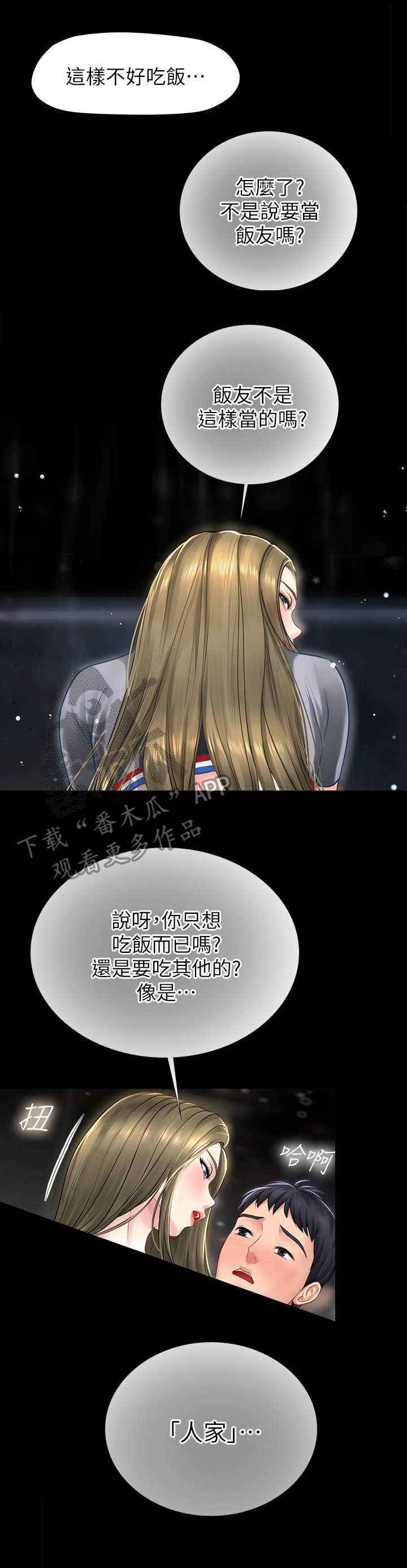 课后会漫画,第7章：幻想3图