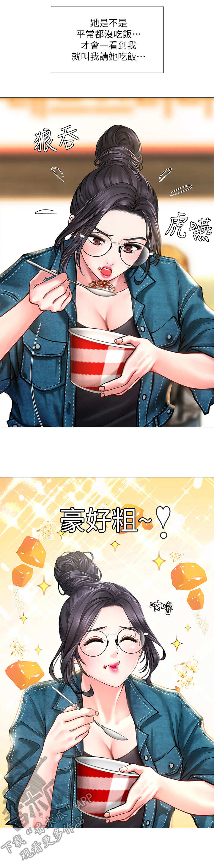 课后会漫画,第33章：请客3图