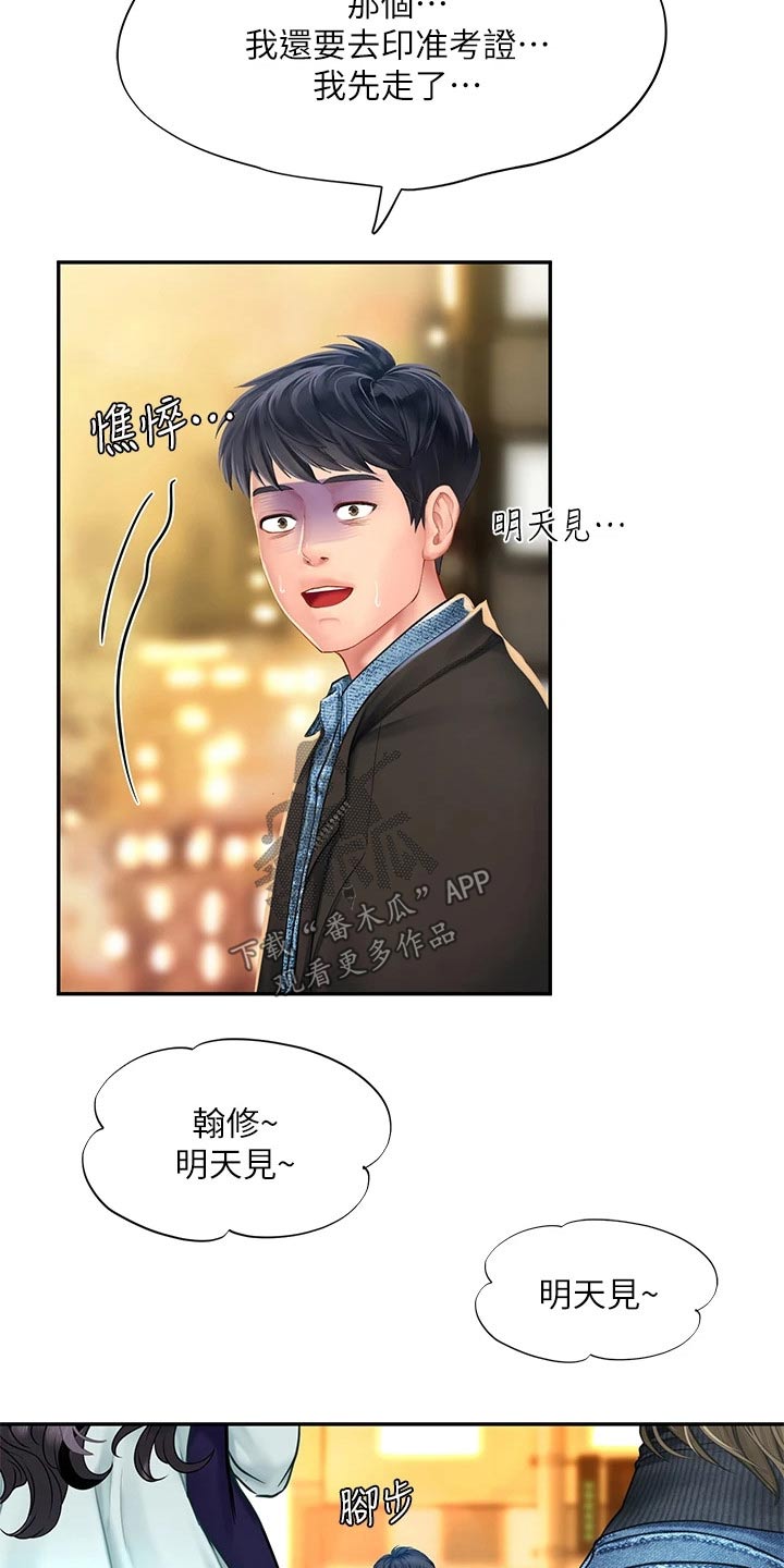课后会漫画,第154章：浪漫4图