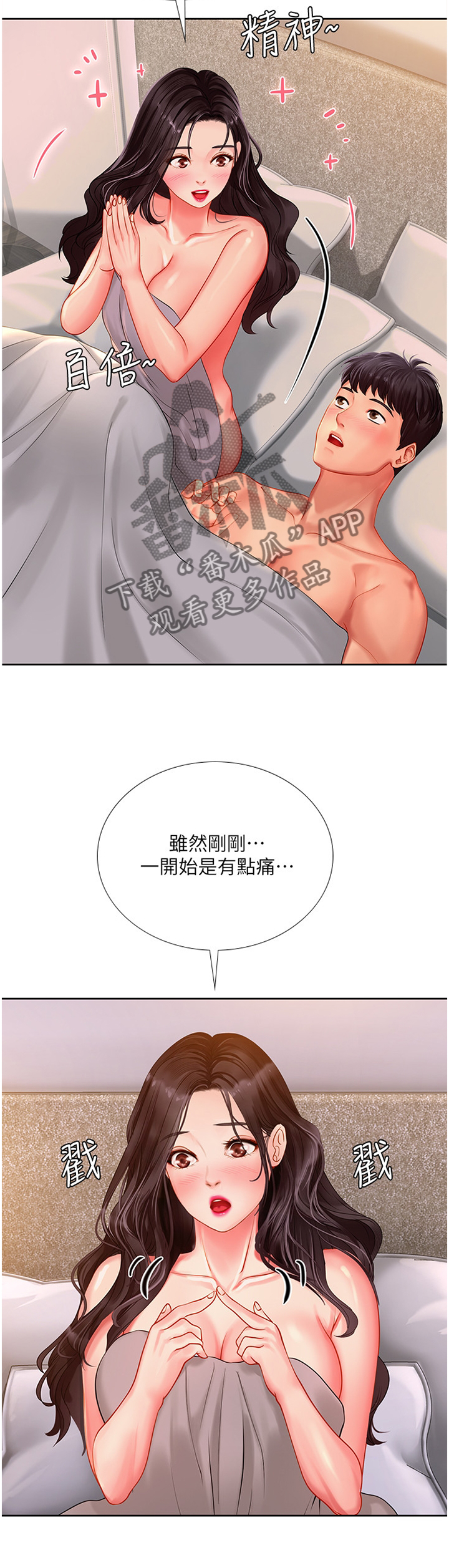 课后会漫画,第90章：让你舒服4图