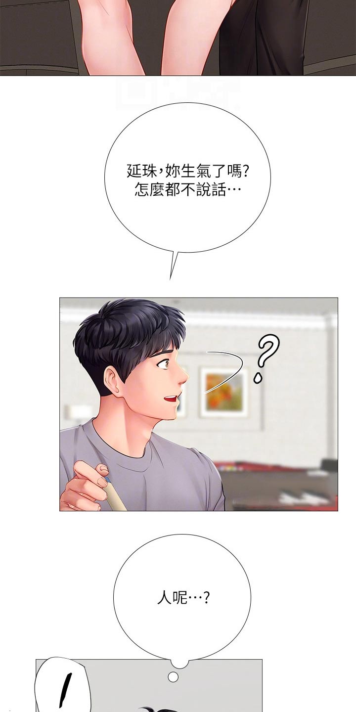 课后会漫画,第172章：耍赖3图