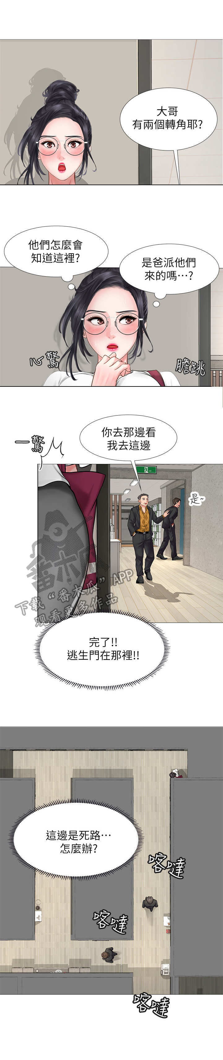 课后会漫画,第18章：闯入3图