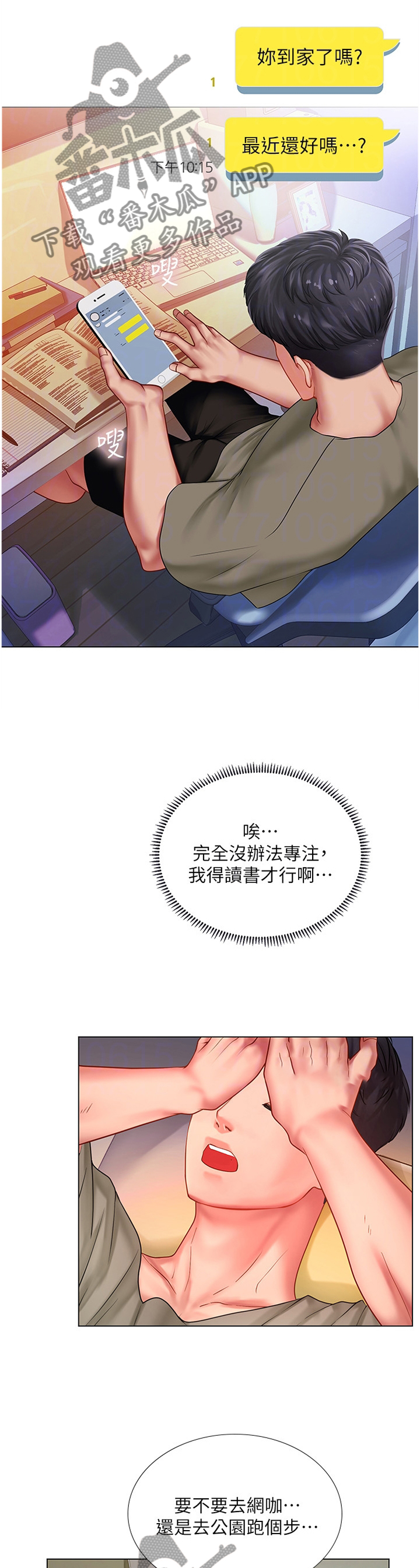 课后会漫画,第120章：无法专注3图